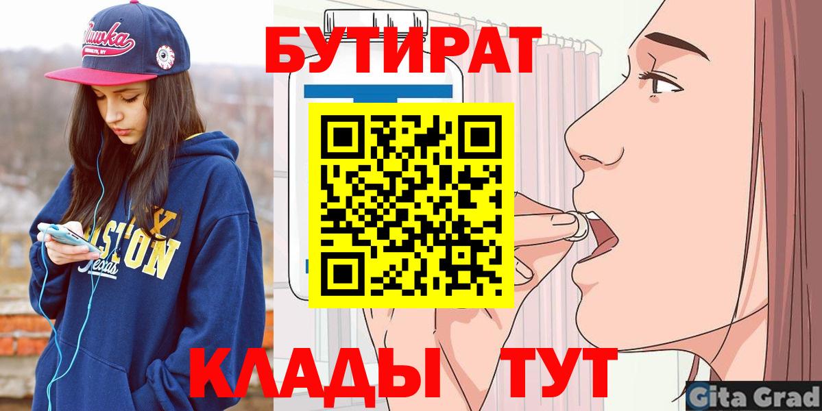 Бутират BDO Мурманск