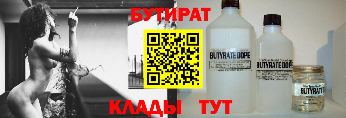 БУТИРАТ буратино  Вход с VPN  Мурманск 