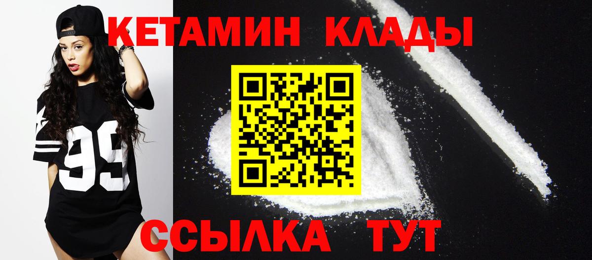 Мурманск  Кетамин ketamine  Вход с VPN 