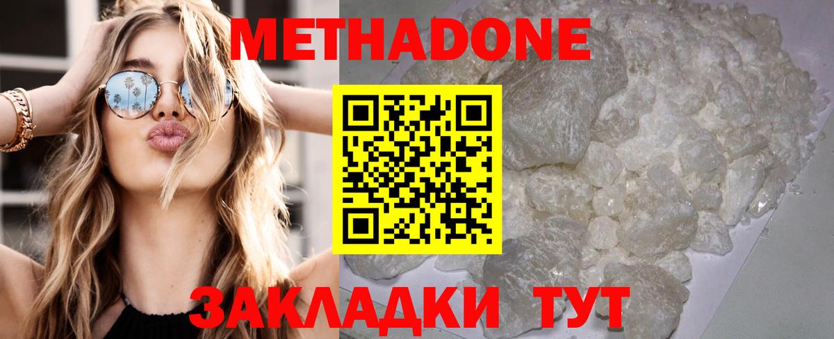 Мурманск  МЕТАДОН кристалл  Вход с VPN 