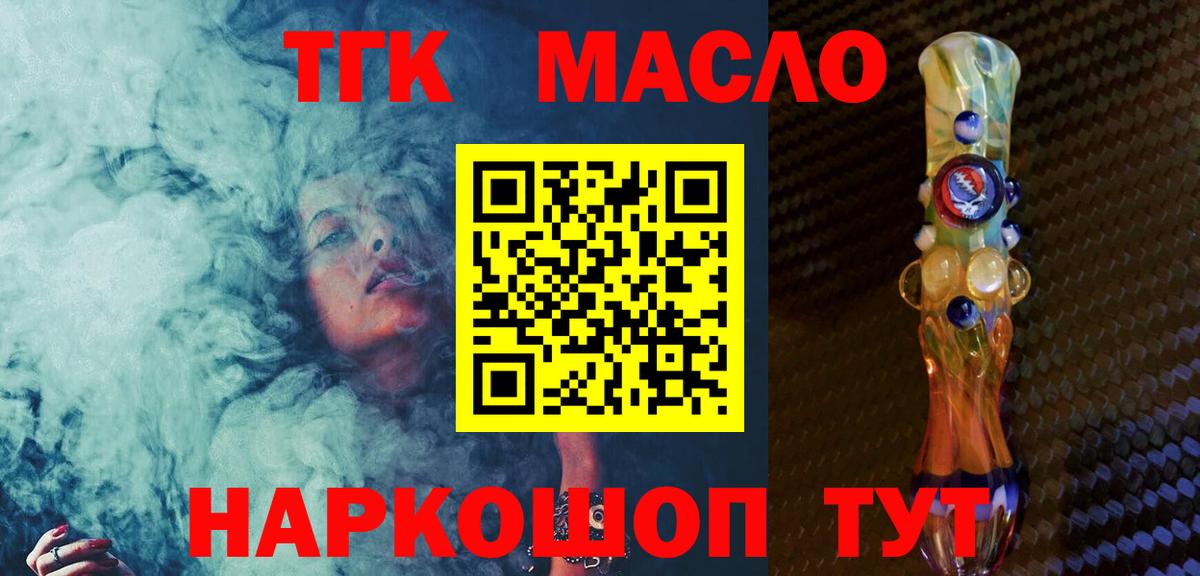 Мурманск  ТГК Wax  Вход с VPN  ТГК THC oil 